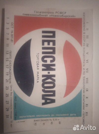 Этикетка пепси-кола СССР