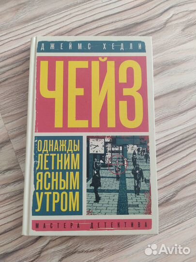 Коллекция книг Джеймса Хедли Чейза