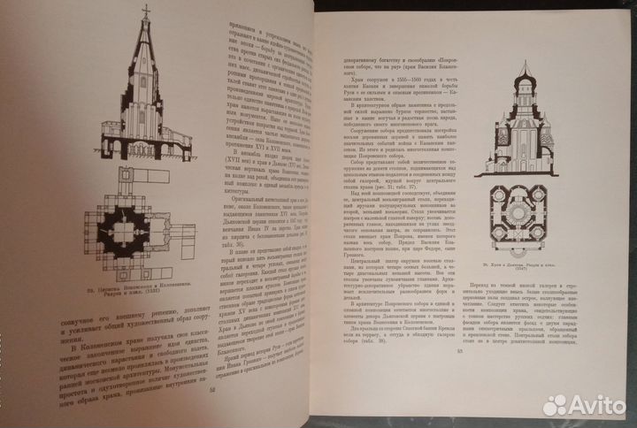 М.И. Рзянин Памятники русского зодчества 1950