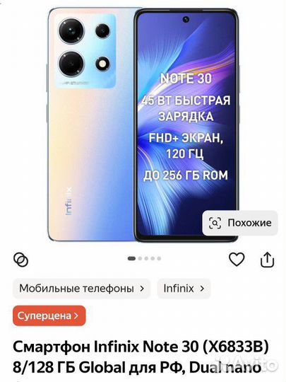 Infinix Note 30, 8/256 ГБ