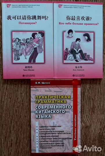 Книги на китайском языке. Грамматика