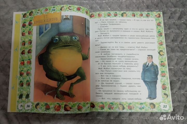 Детская книга Всё о Жаб Жабыче. Успенский