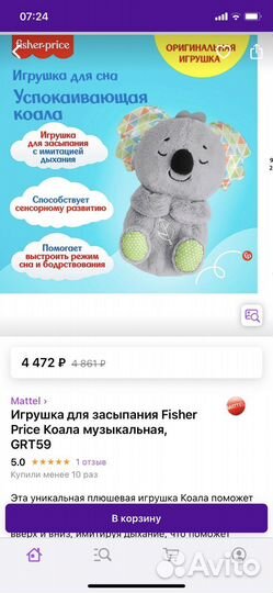 Fisher price коала