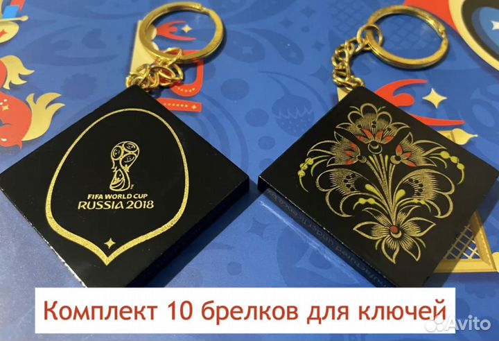 Коллекция 10 брелков Fifa Хохлома Чм 2018