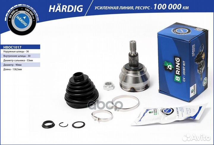 Шрус наружний hardig (усиленый) VW Golf IV / Sk