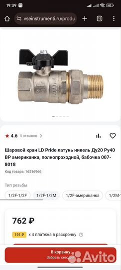 Краны шаровые 3/4