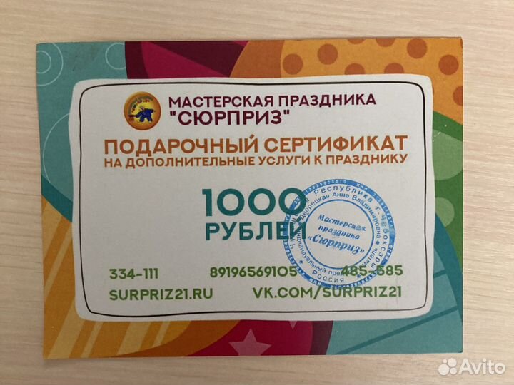 Подарочный сертификат