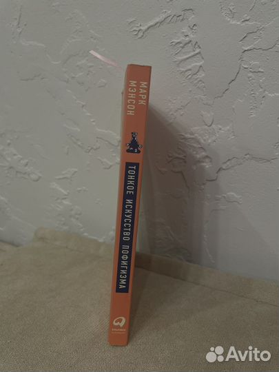 Тонкое искусство пофигизма новая книга