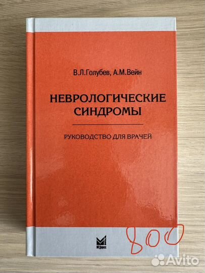 Руководство/учебное пособие по неврологии