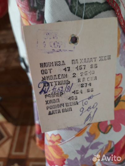 Халат винтажный из СССР