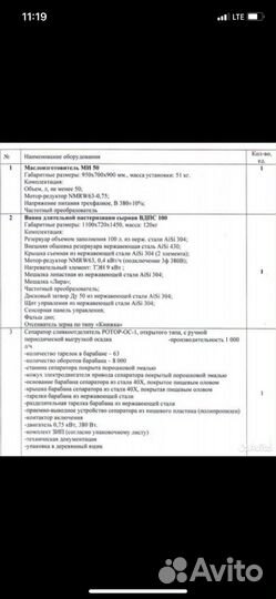 Сепаратор сливкоотделитель ротор-ос-1