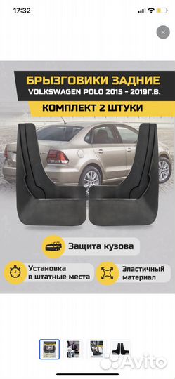 Брызговики задние на volkswagenpolo