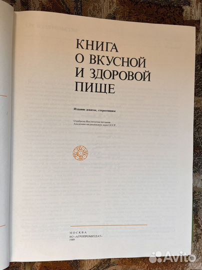 Книги по кулинарии СССР