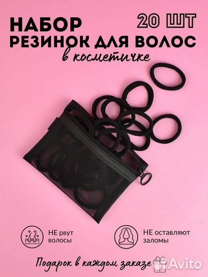 Резинки для волос в косметичке оптом