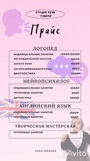 Логопед. Нейропсихолог. Английский