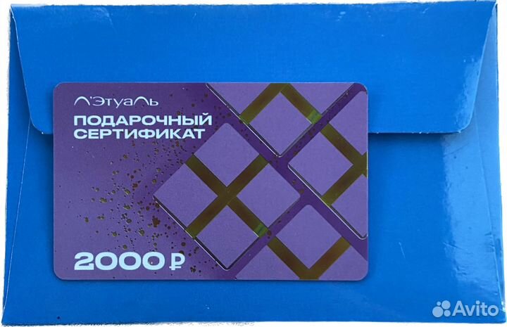 Сертификат летуаль 2000р