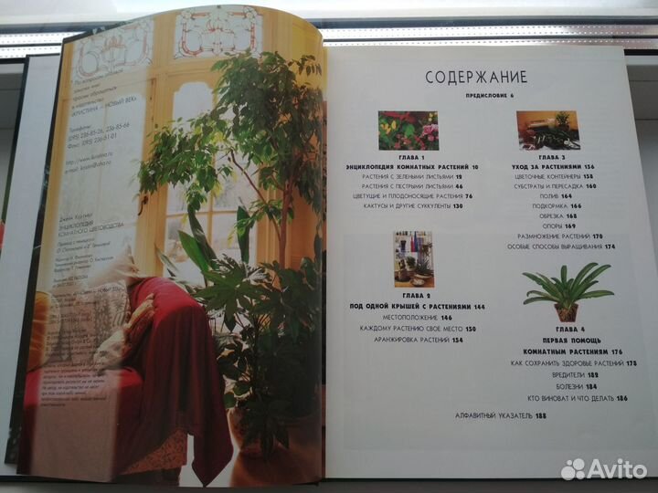 Энциклопедия комнатного цветоводства