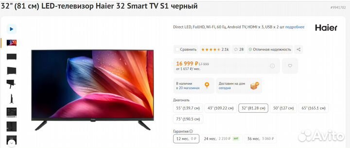 Haier 32