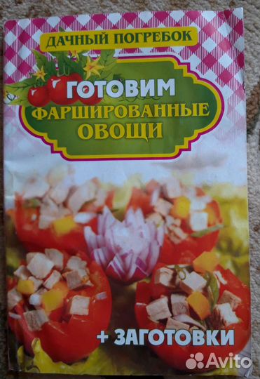 Книги и журналы о кулинарии