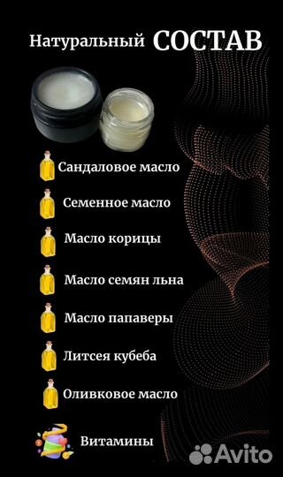 Мазь для продления ночи