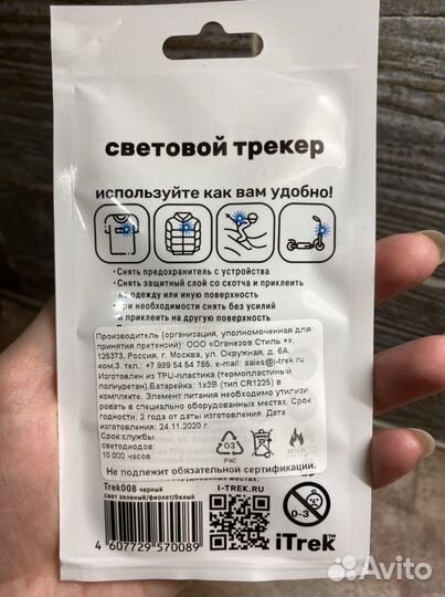 Световой трекер iTrek