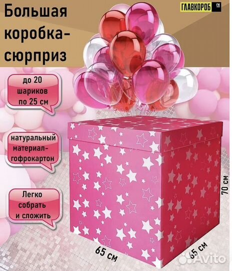 Коробка сюрприз