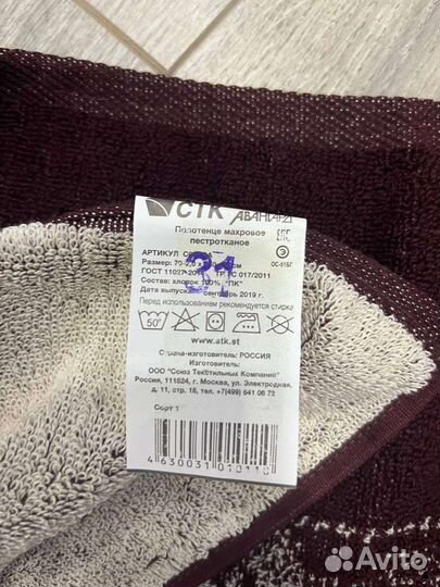 Полотенце новое банные 70140