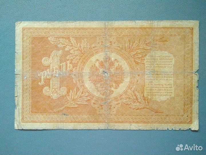 Банкнота 1 рубль 1898 года