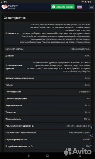 Марта 4310 мультиварка-скороварка