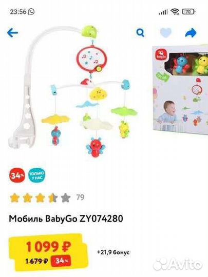 Мобиль на кроватку