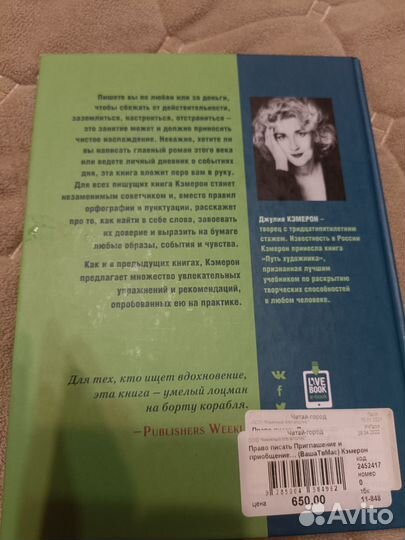 Право писать Джулия Кэмерон