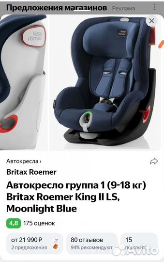 Автокресло