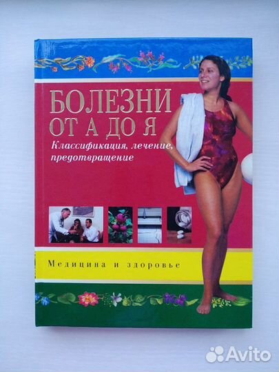 Медицина и здоровье