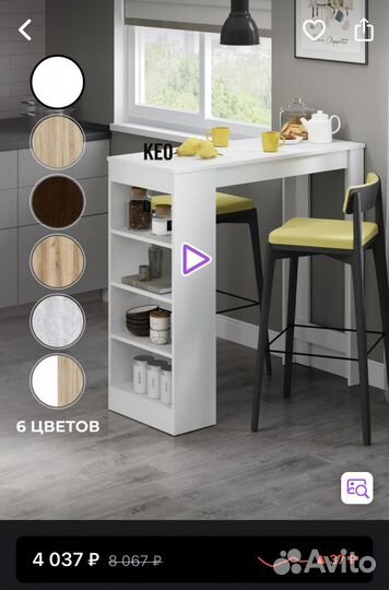 Барный стол