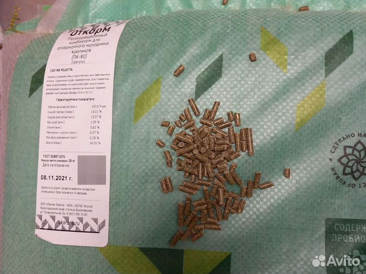 Корма для с/х животных