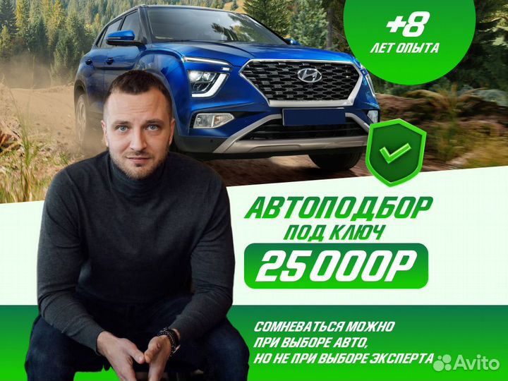 Подбор авто С бюджетом от 700 тыс