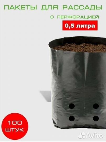 Пакеты для рассады 100 шт