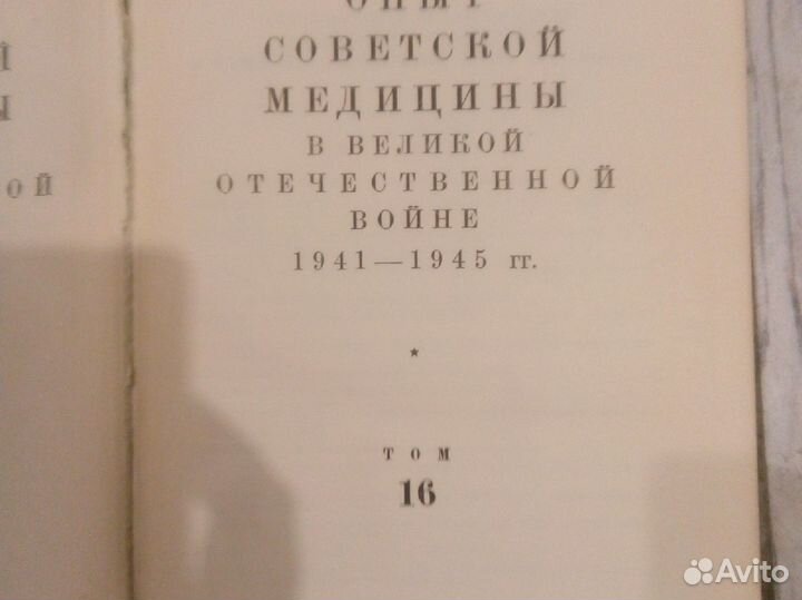 Опыт советской медицины в ВОВ 41 45г