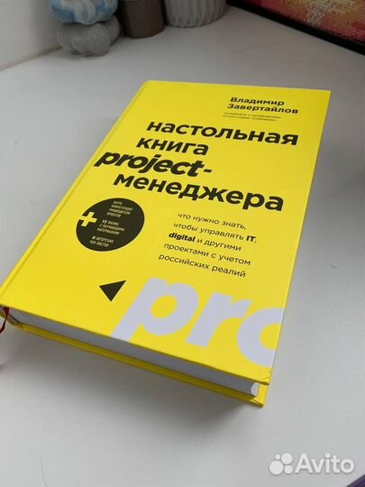 Настольная книга project-менеджера, Завертайлов