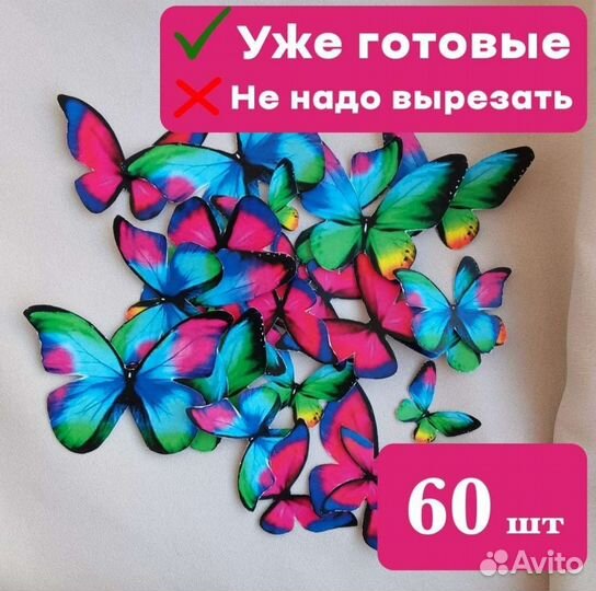 Бабочки для букета вырезанные 60шт яркие радужные