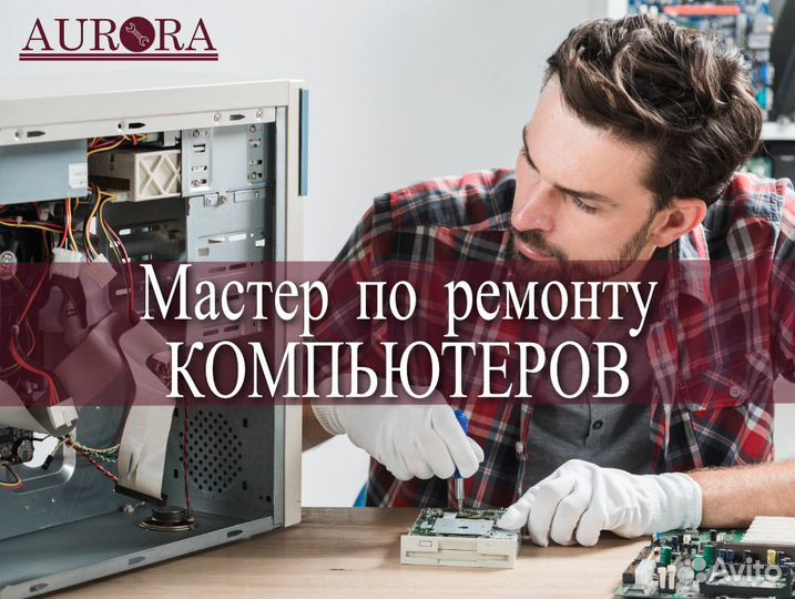 Начинающий компьютерный мастер