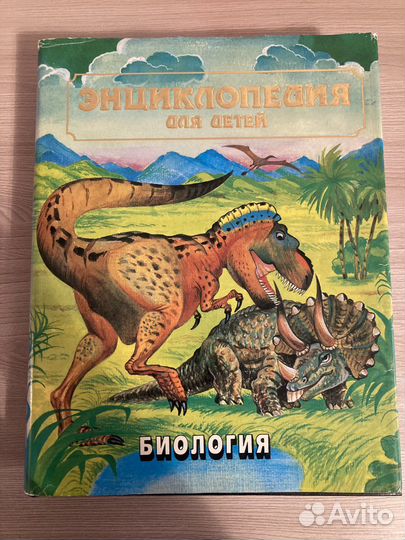 Энциклопедия для детей. Биология