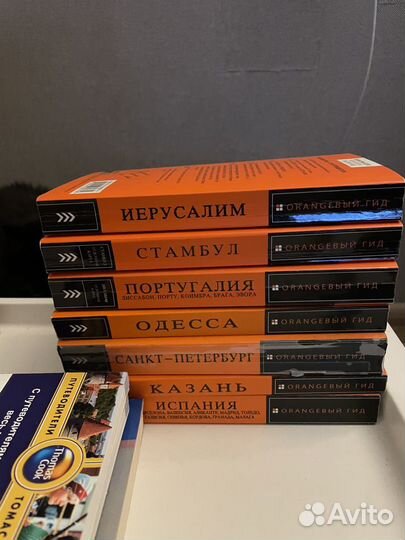 Путеводители Оранжевый и Красный Гид, Thomas Cook