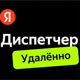 диспетчер на дому - Работа в Москве: свежие вакансии, поиск персонала, база  резюме | Вакансии и резюме | Авито