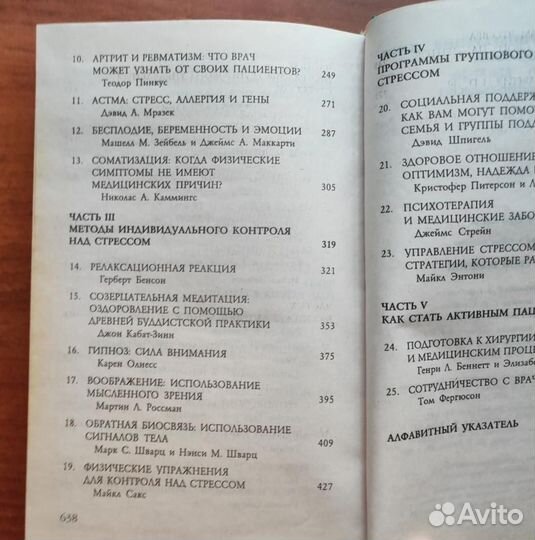 Победите свои болезни