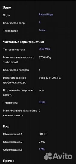 Процессор AMD Ryzen 3 2200G