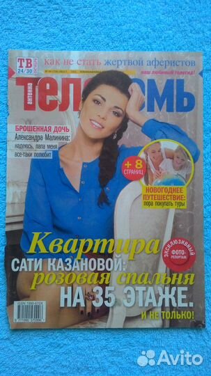 Статьи из журналов и газет с Сати Казановой