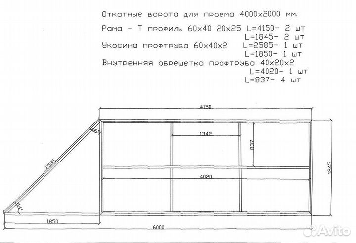 Откатные ворота 4х2 Т-профиль+автоматика Home Gate