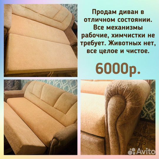Продается диван. В отличном состоянии. Самовывоз