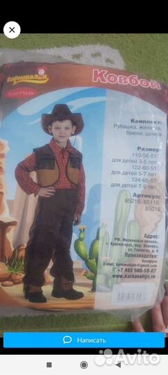 Карнавальный костюм ковбой